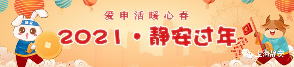 过年好！阿拉老早底的年味是啥样？跟着静宝一起来穿越吧→