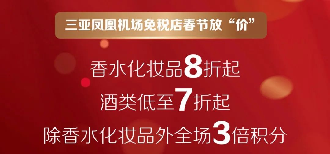 嗨购三亚,三亚免税城购物攻略会员