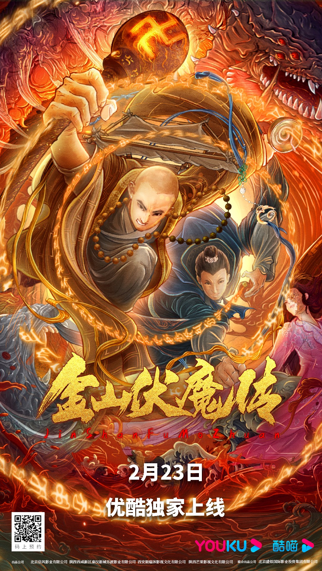 金山伏魔传白蛇,金山伏魔传是法海前传吗