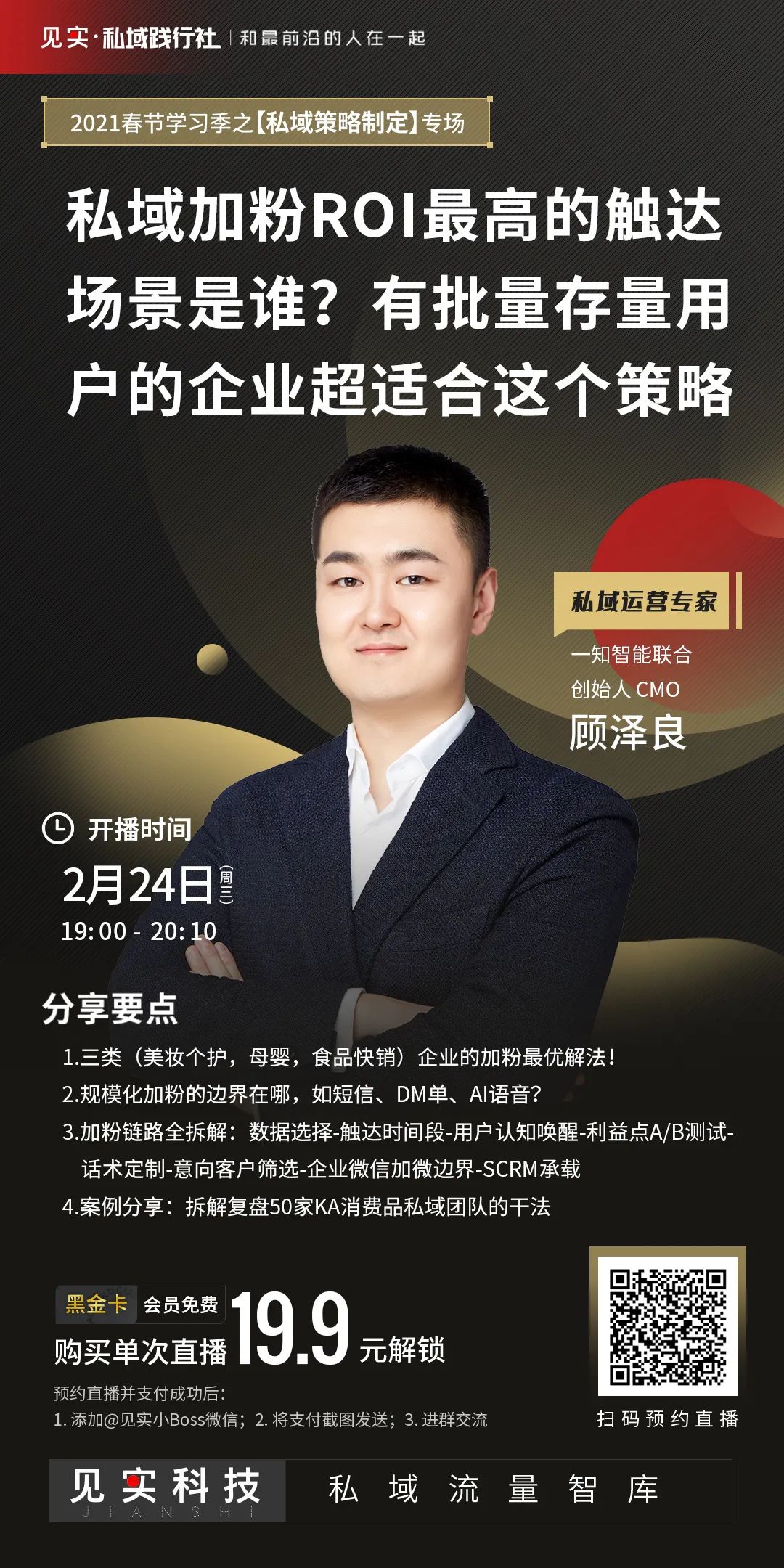 私域加粉玩法,分享一个私域打粉方法