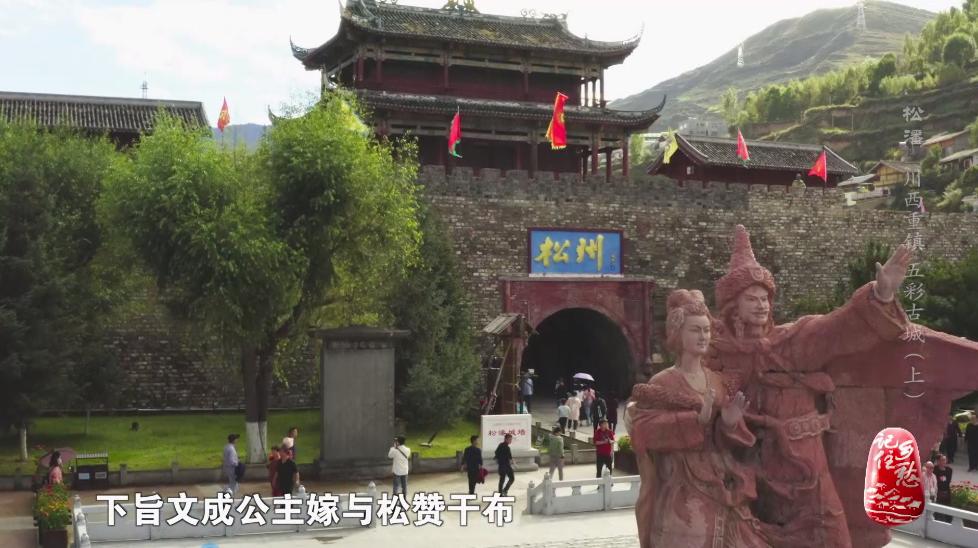 人间乐土,“五彩”松潘