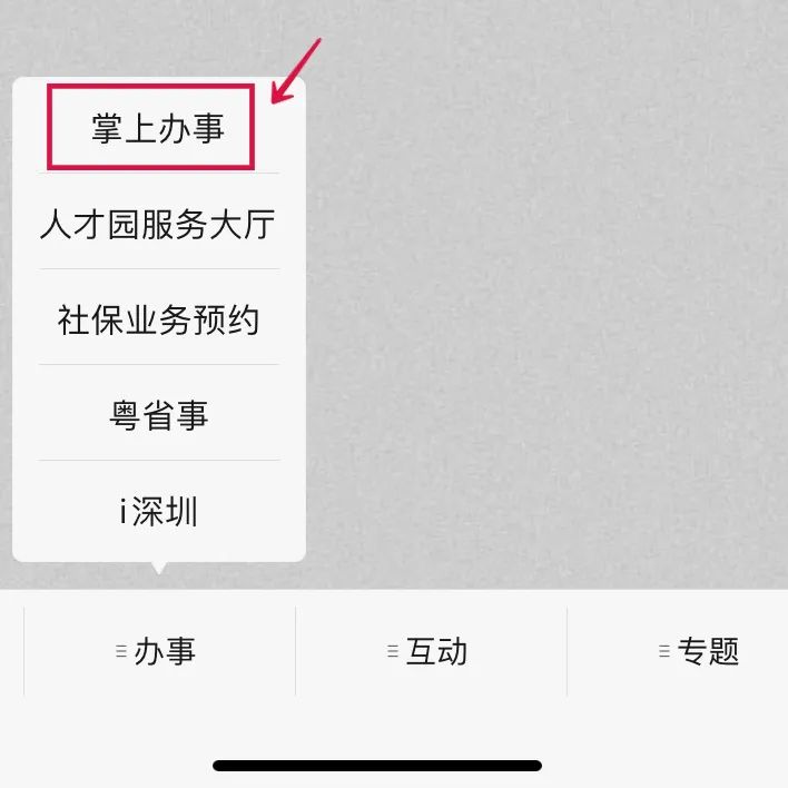 社保账户和密码忘记了怎么办呢,社保账户登录密码忘记了怎么办理