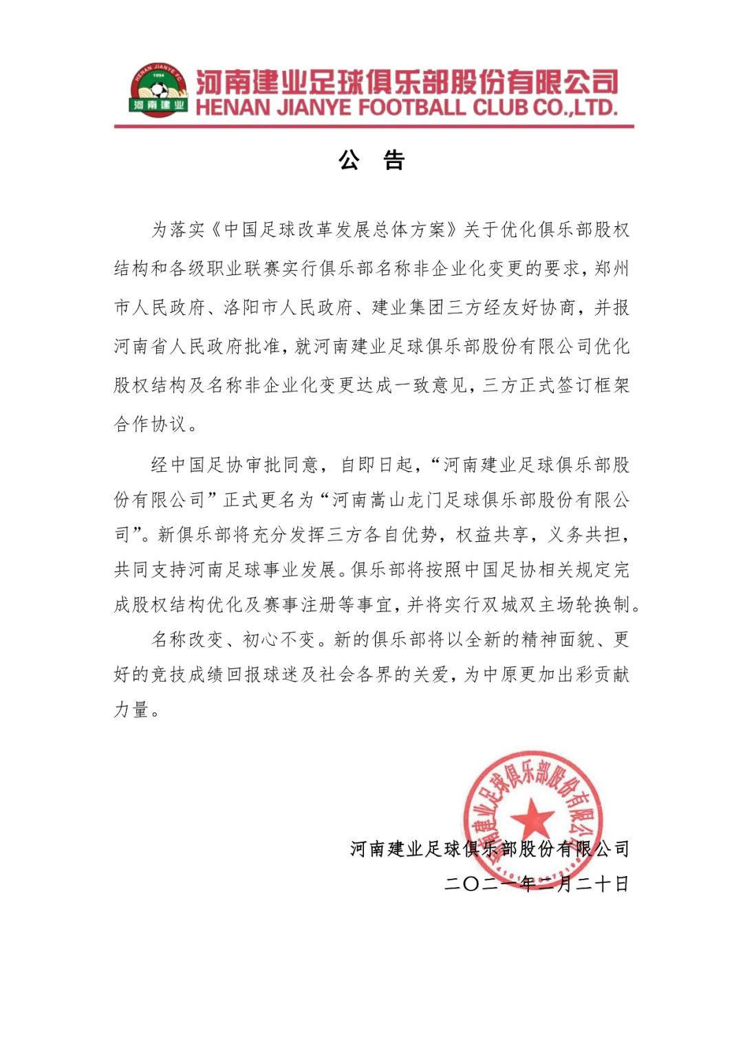 豫论场丨穿越完德化街,我能坦然告别“建业足球队”了