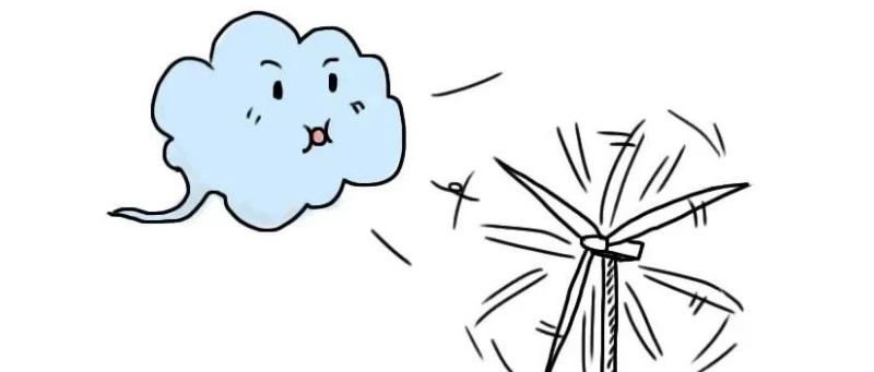 科普丨风一吹，我就来电