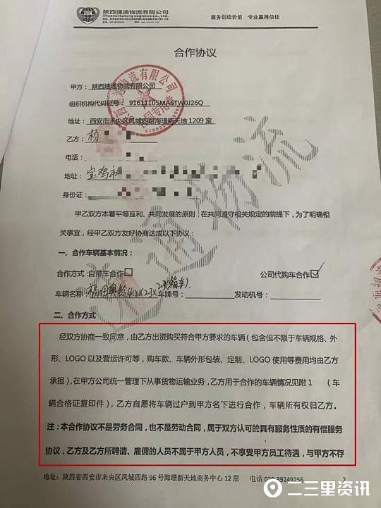 买车可以保障“终生货源”？宝鸡20多位司机被忽悠高价购买货车