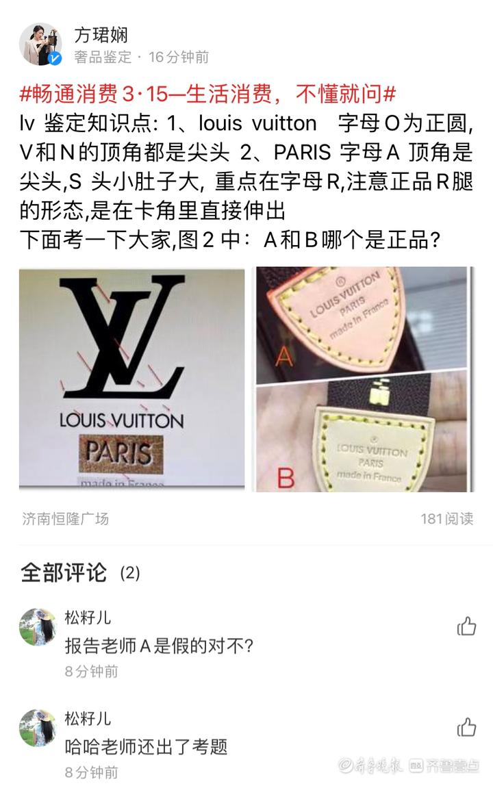 lv鉴定师真的假的,代购买的lv去哪里鉴定