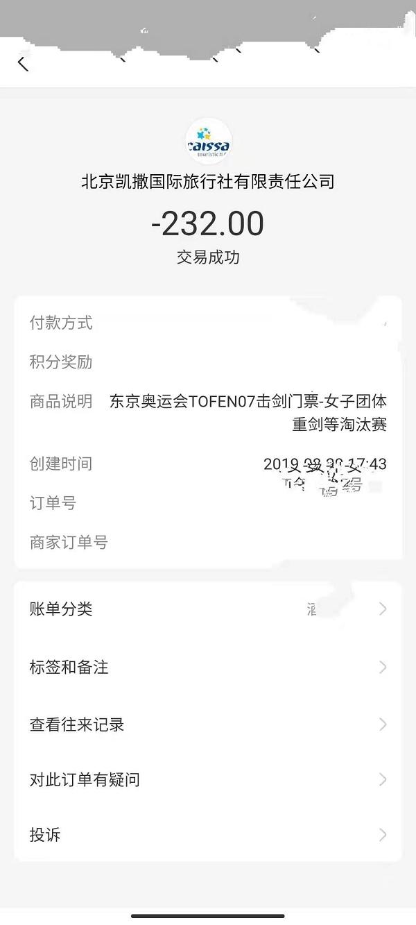 日本奥运会闭幕式门票退款,日本奥运会门票退吗