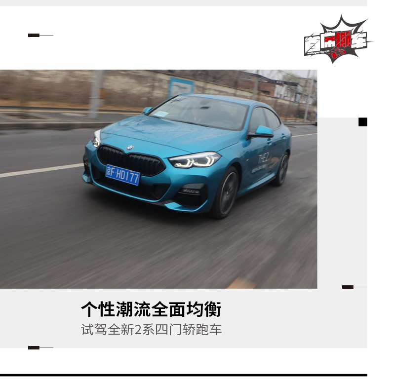 宝马二系四门轿跑实测,全新宝马2系四门轿跑上市