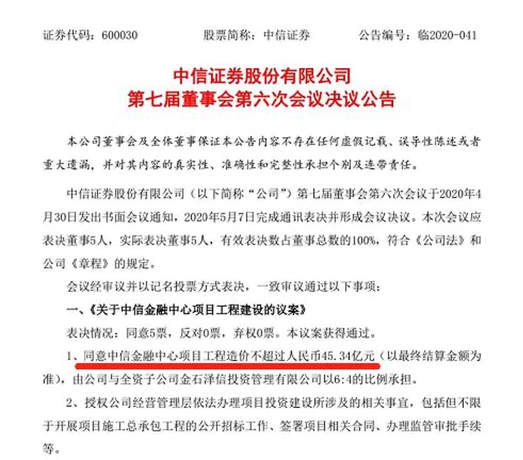 与海通、国海为邻,中泰证券27亿外滩置业!多项业务早已扎根上海,近两年这些券商都曾大手笔置业