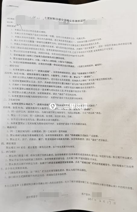 业主怀疑装修质量,房子没装修好被装修公司起诉