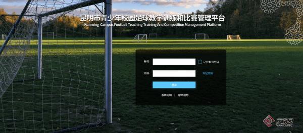 打造智慧体育,全国青少年校园足球线上培训