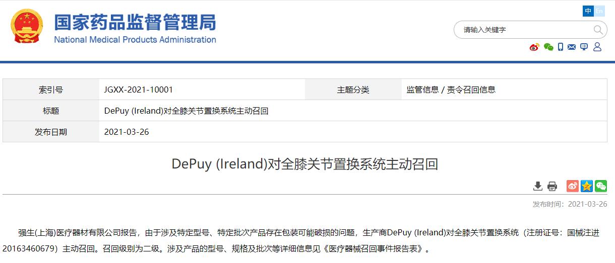 强生召回事件2020,强生召回的固定系统