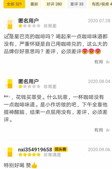 顾客喝了饮品拉肚子,星巴克代购事件