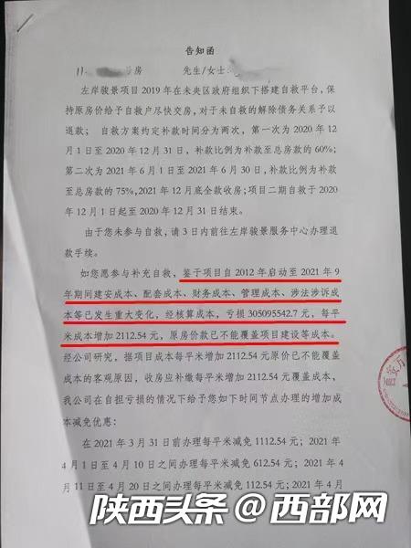 西安一烂尾小区业主住进毛坯房,西安一烂尾7年复工要业主补钱