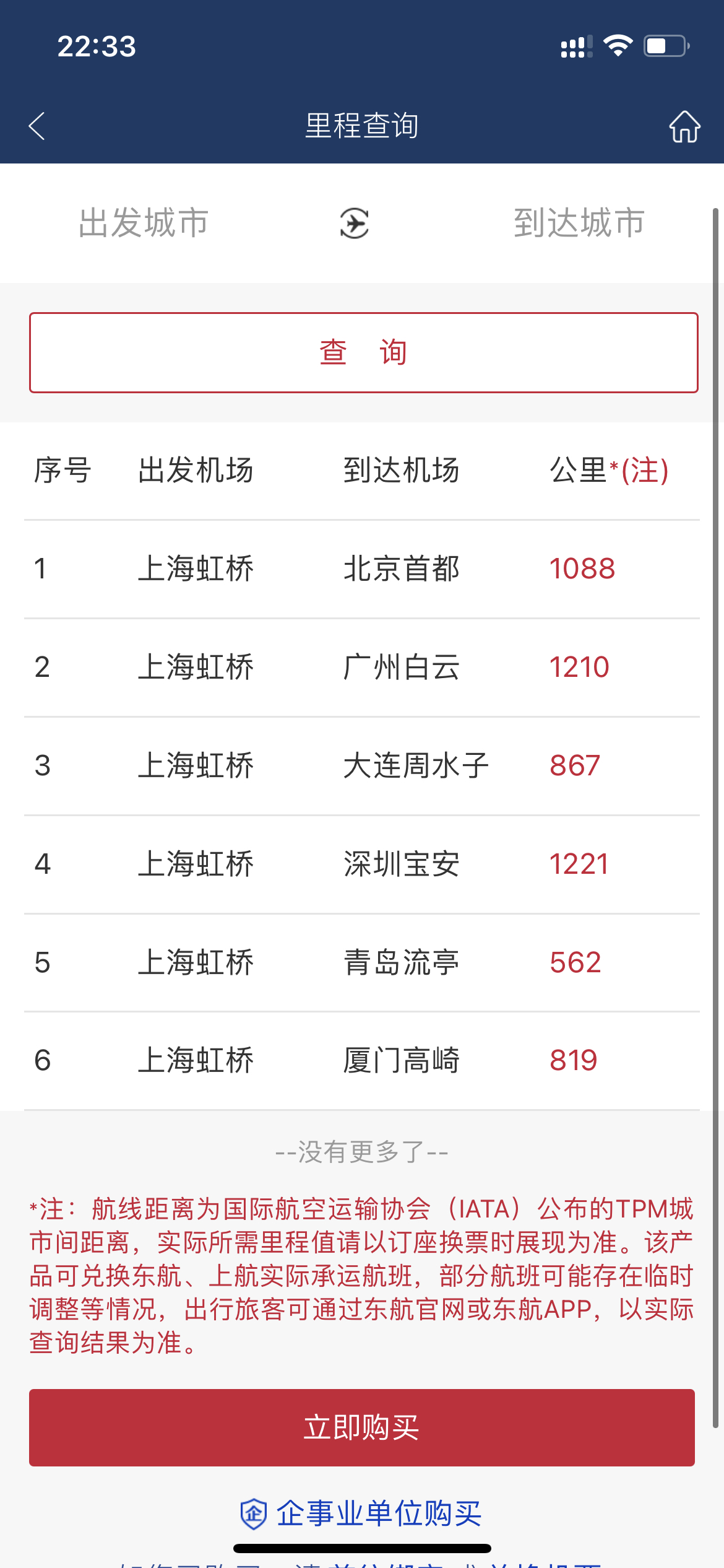 民航版储值卡来了！东航上线“前程万里”航空产品：先买1万公里，坐多少扣多少里程