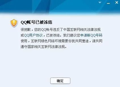 解封qq账号被判刑,解封qq反而被骗十万