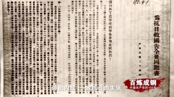 百炼成钢纪录片九一八事变,百炼成钢第十七集西安事变