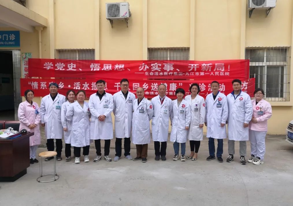 “情系家乡·活水报恩”——生命活水医疗集团千人回乡送健康活动第九批、第十批