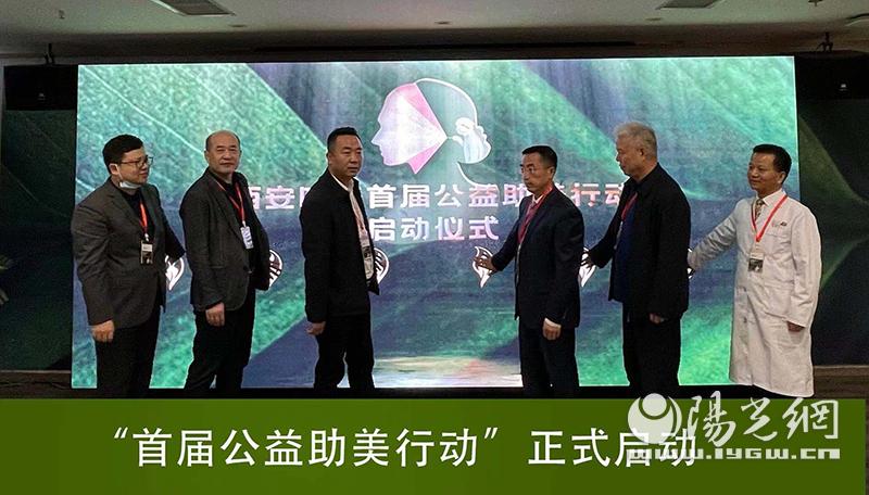 整形修复公益活动,首届医疗美容高峰论坛陕西省
