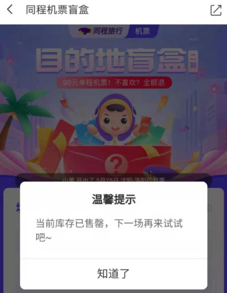 半岛叨叨丨不到百元飞全国！机票盲盒香吗？网友：错的时间和地点，抢了个寂寞？