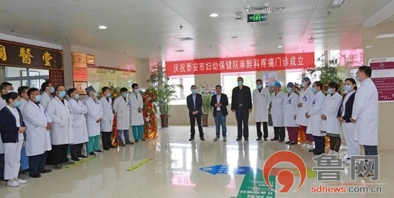 *安泰**市妇幼保健院麻醉科疼痛门诊正式开诊