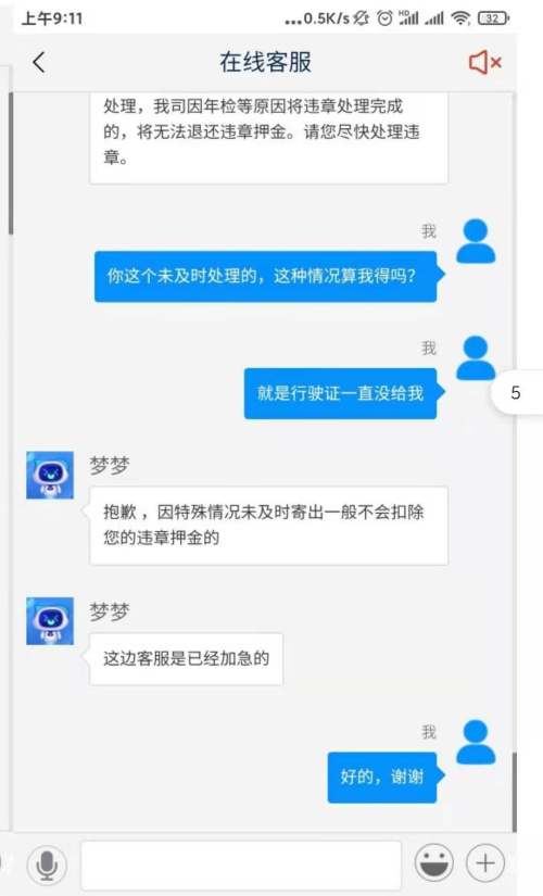 联动云租车违章怎么处理,联动云租车违章在app上咋处理