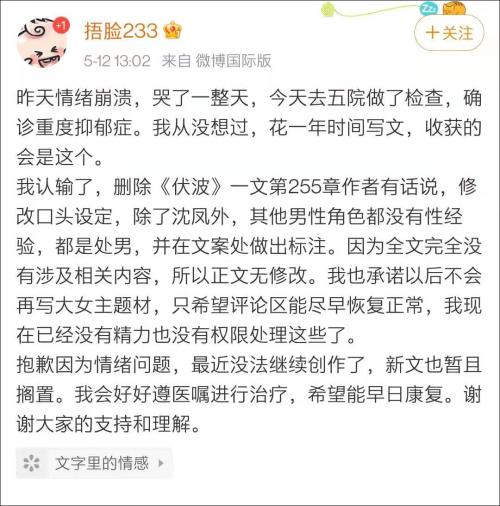 给大女主配嫖娼男，网文作者被喷了…