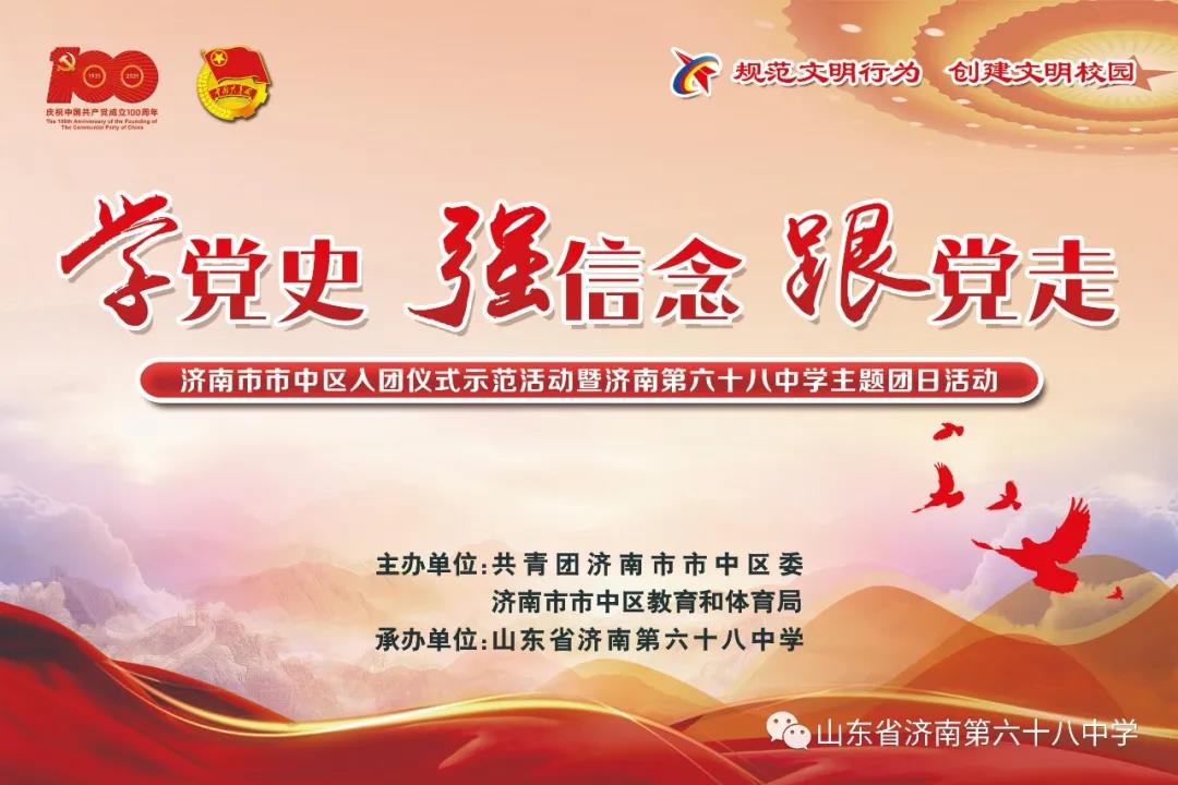 学党史强信念跟党走工会活动方案,学党史强信念跟党走入团宣誓