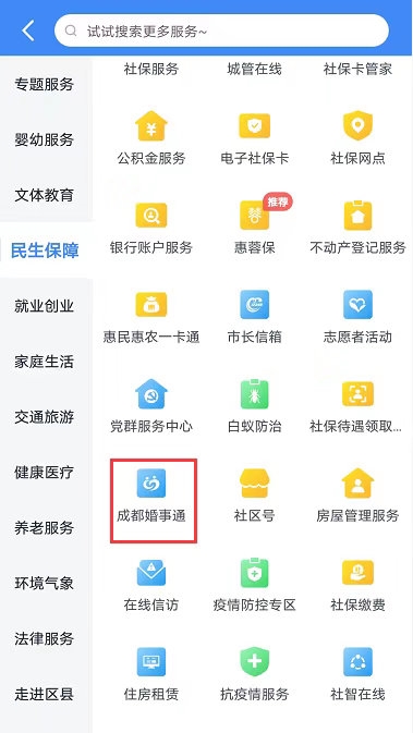 成都户口跨省通办,成都可以办理异地婚姻登记手续吗