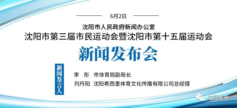 沈阳全民大型跨年活动,沈阳市运动会开赛时间
