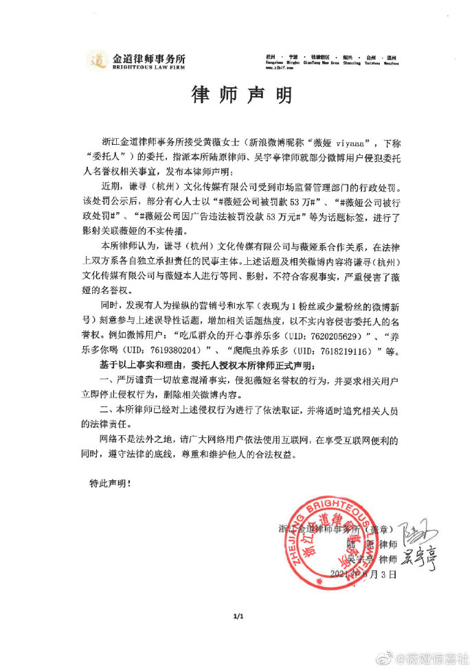 薇娅公司因广告违法被罚事件,媒体谈薇娅被罚