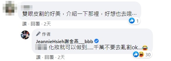 网赞「双眼皮割好美」：介绍一下哪里！谢金燕急阻止…幽默曝真相