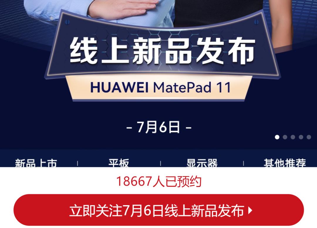 华为平板matepad11pro什么时候开售,华为平板matepad11柔光版首发价