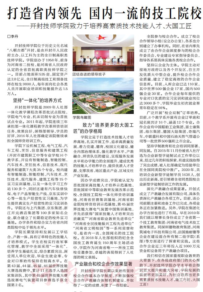 开封公办技工学校,开封技工学院排名