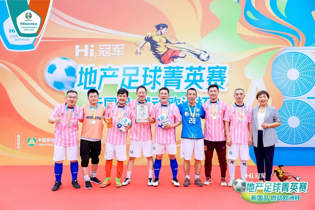 海信中央空调杯足球比赛,海信地产足球赛