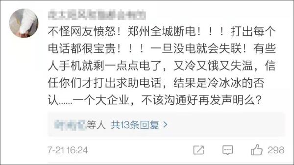 东风标致虚假救援宣传,东风标致虚假救援