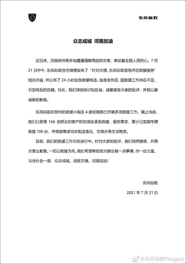 东风标致虚假救援宣传,东风标致虚假救援