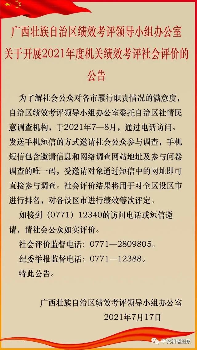 致全县民众的一封信,致全镇广大群众的一封信