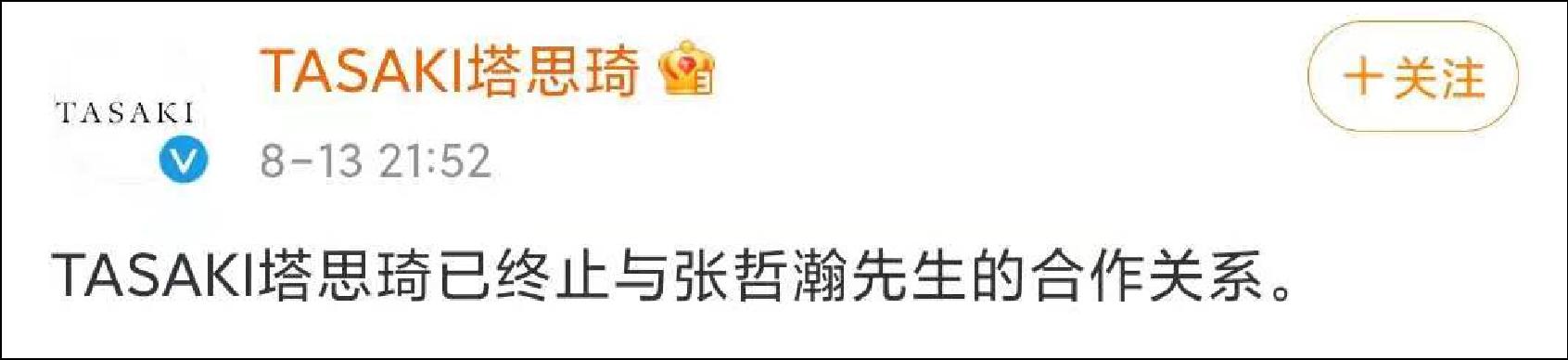 张哲瀚代言品牌均宣布终止合作