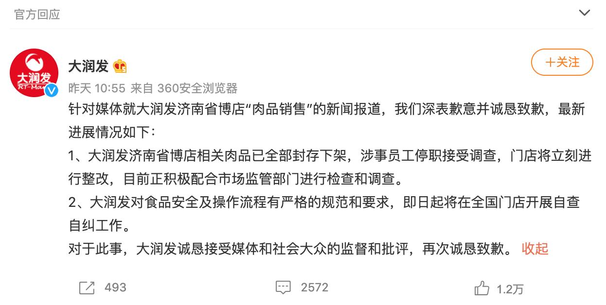 大润发超市为何敢卖发臭的隔夜肉,大润发超市曝卖发臭肉