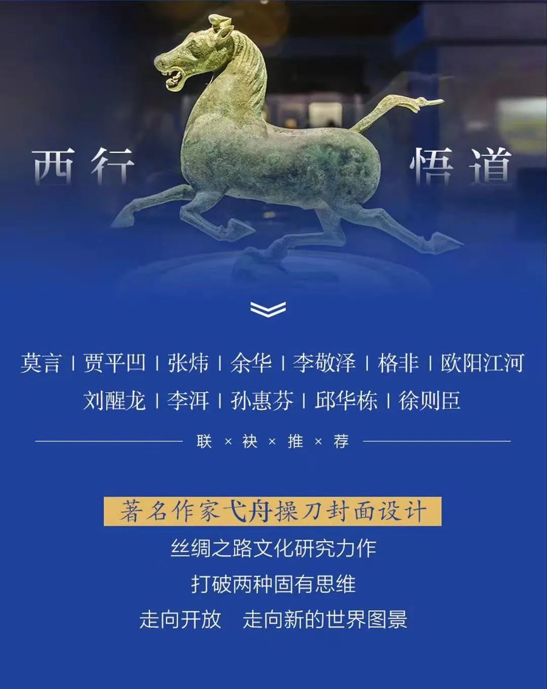 徐兆寿中国文化,徐兆寿作品西行悟道