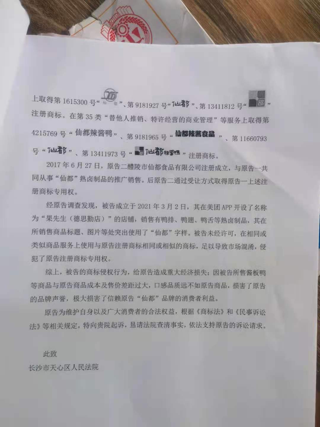满哥维权丨长沙百余商户被诉售卖侵权“仙都”熟食，原告公司代理律师：不痛打，没效果
