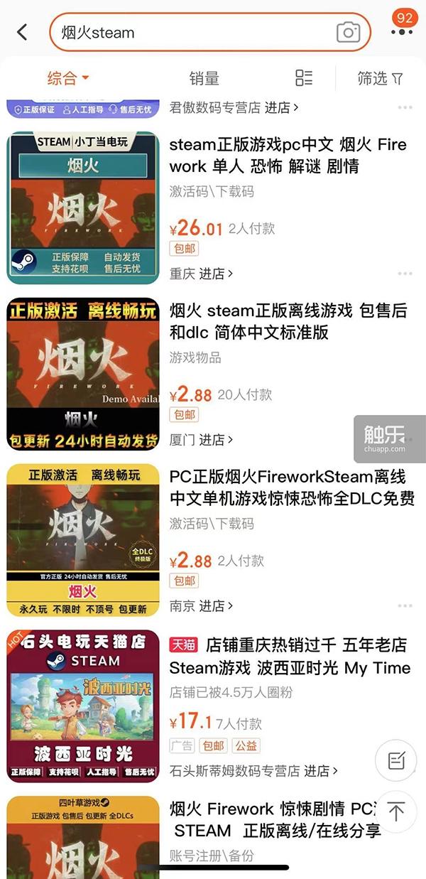 在淘宝上维权的游戏开发者Ver2.0