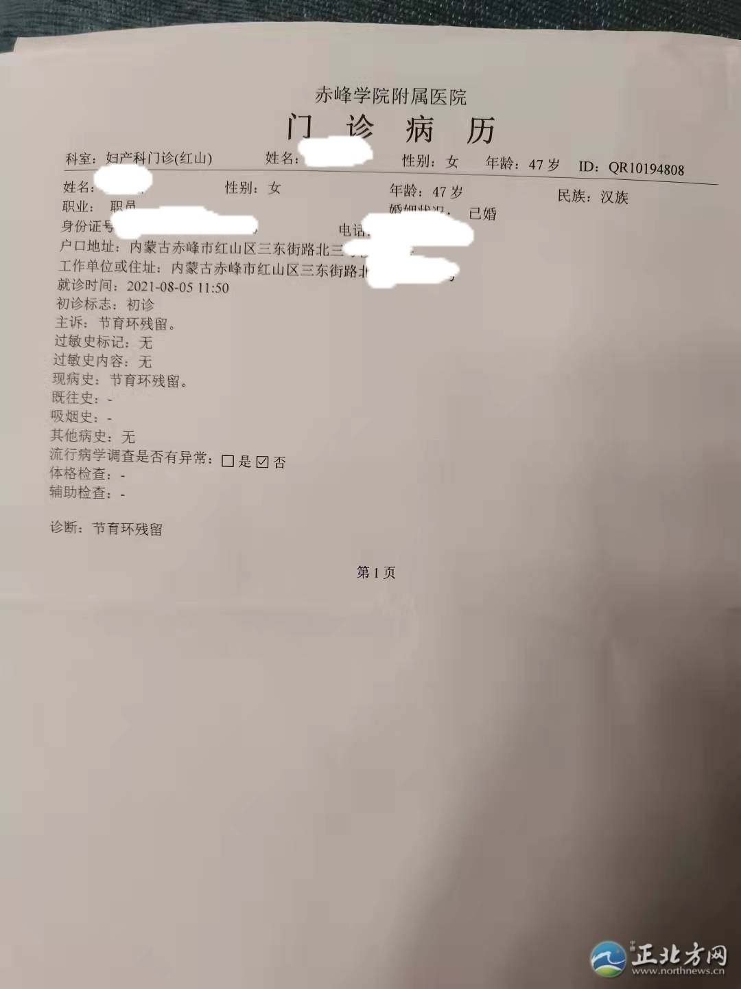 郭女士取环手术半年后环还在，记者采访被报警……