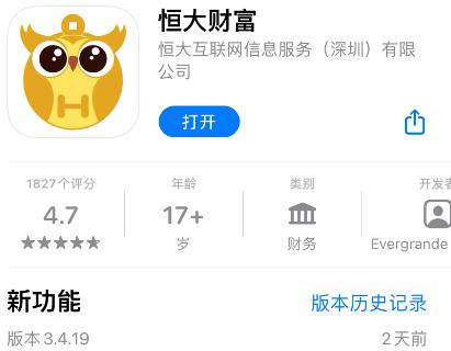 恒大财富员工承担责任,恒大财富为什么修改兑付方案