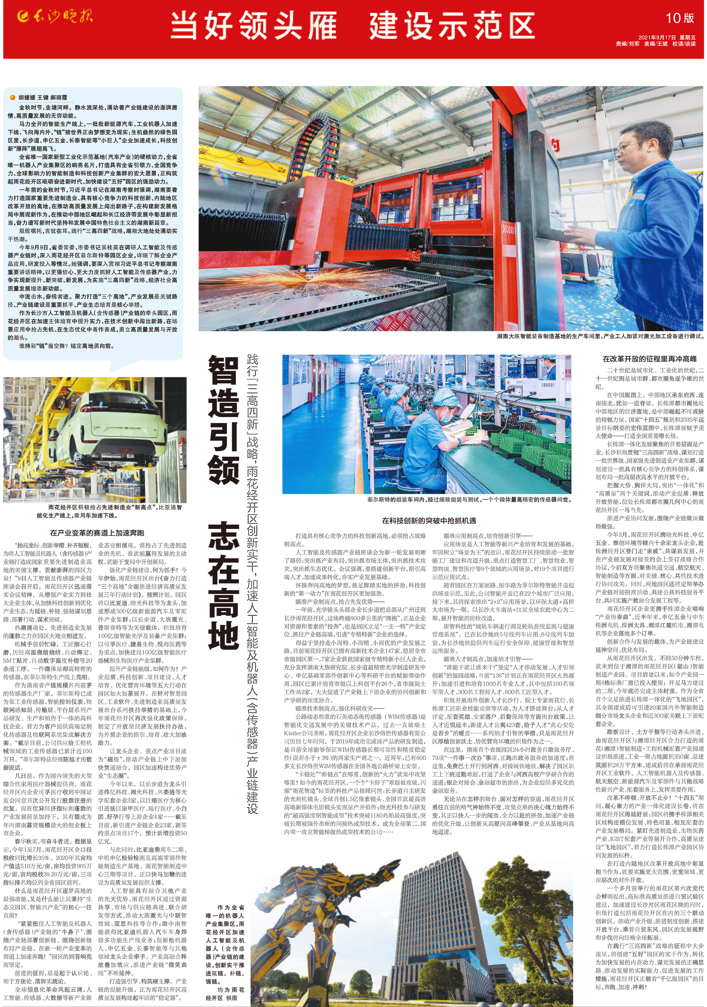 践行三高四新战略,践行三高四新推进三强一化