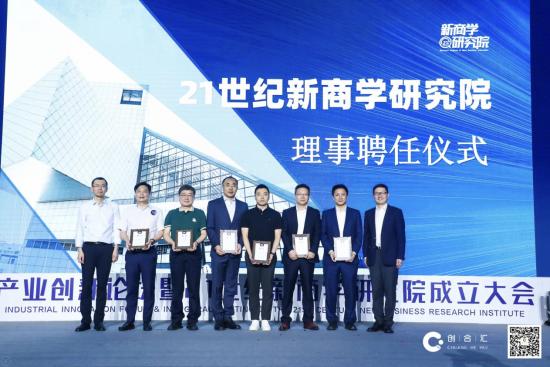 产业创新论坛暨21世纪新商学研究院成立大会在沪举办