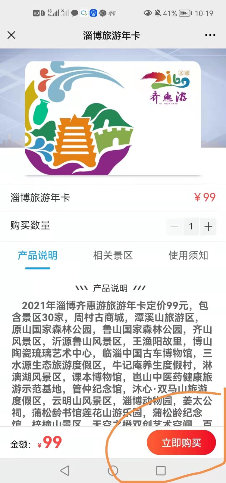 淄博旅游年卡代理,齐惠游淄博旅游年卡有哪些免费