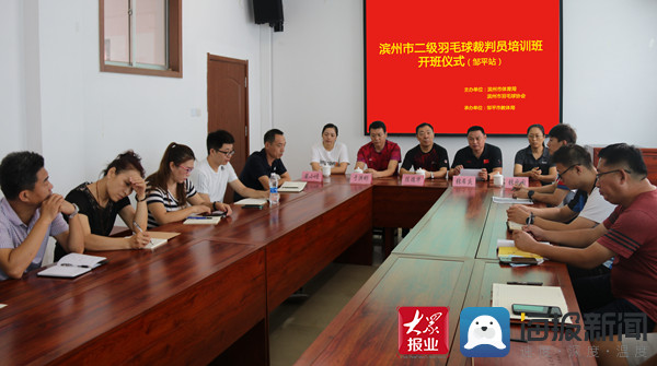 山东羽毛球裁判培训,东营市羽毛球二级裁判员培训班