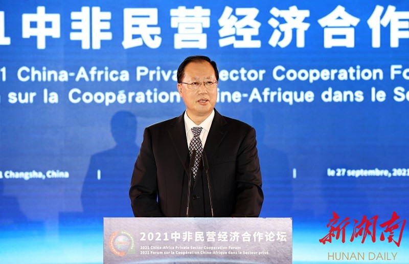 2021中非民营经济合作论坛在长沙开幕高云龙出席并致辞毛伟明致辞李微微出席